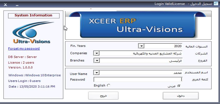 نظام آكسير المحاسبي المتكامل Xceer ERP